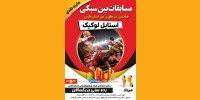 مسابقات بین سبکی هیات ورزشهای رزمی استان فارس